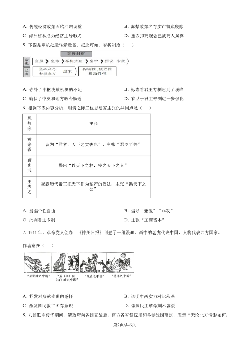 精品解析：云南省文山壮族苗族自治州文山市文山市第一中学2025-2026学年高一上学期12月月考历史试题（原卷版）_2026年01月高一试卷