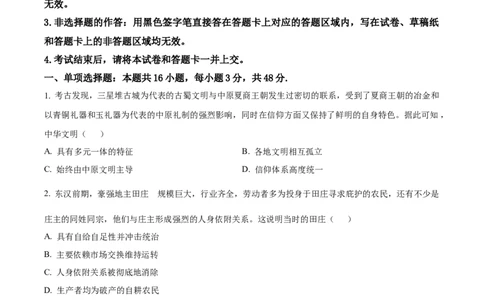 精品解析：云南省文山壮族苗族自治州文山市文山市第一中学2025-2026学年高一上学期12月月考历史试题（原卷版）_2026年01月高一试卷