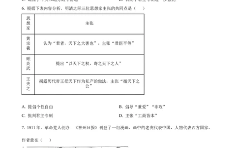 精品解析：云南省文山壮族苗族自治州文山市文山市第一中学2025-2026学年高一上学期12月月考历史试题（原卷版）_2026年01月高一试卷
