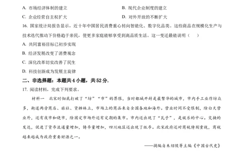 精品解析：云南省文山壮族苗族自治州文山市文山市第一中学2025-2026学年高一上学期12月月考历史试题（原卷版）_2026年01月高一试卷