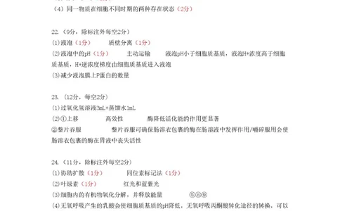 答案_2025年03月试卷_0309四川省内江第六中学2024-2025学年高一下学期入学考试_四川省内江市第六中学2024-2025学年高一下学期入学考试生物学试题（PDF版，含答案）