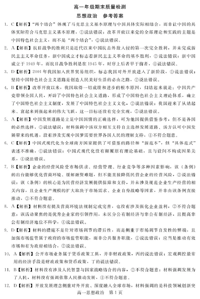 答案202601高一期末（思想政治）_2026年02月高一试卷_260205河北省&ldquo;五个一&rdquo;名校联盟2025-2026学年高一上学期期末