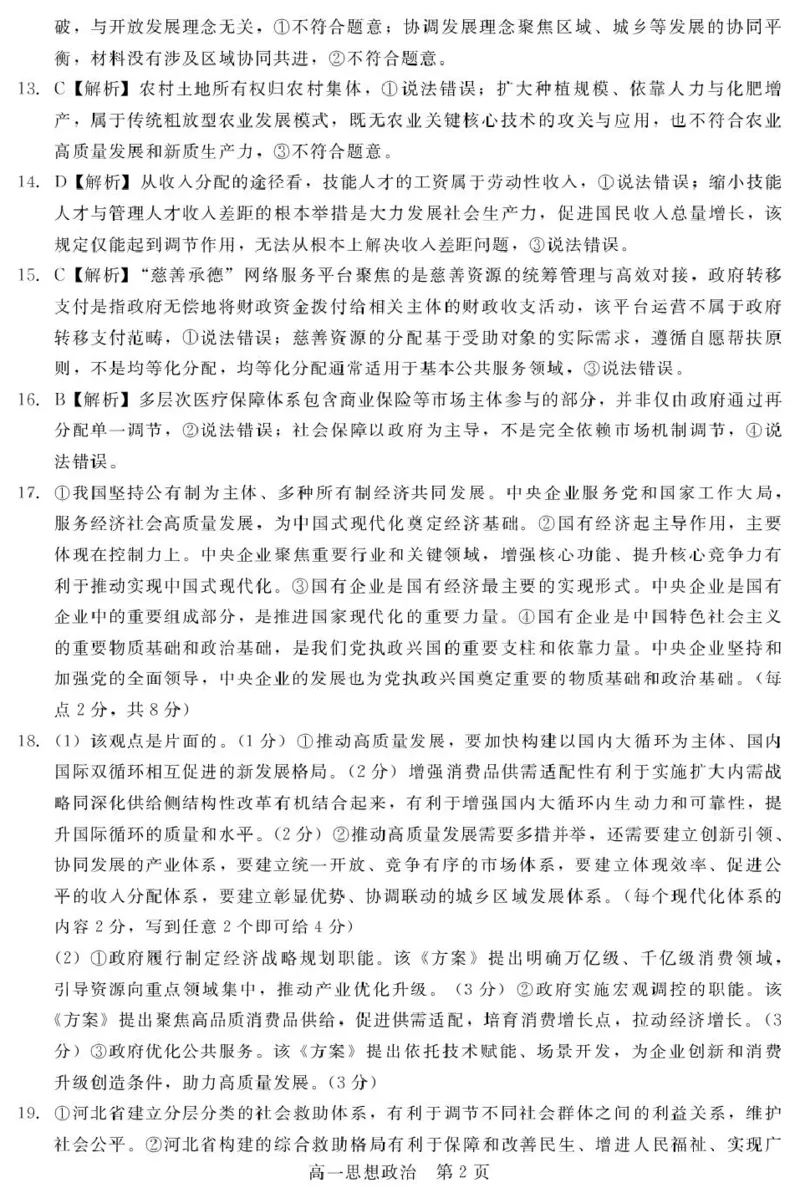 答案202601高一期末（思想政治）_2026年02月高一试卷_260205河北省&ldquo;五个一&rdquo;名校联盟2025-2026学年高一上学期期末