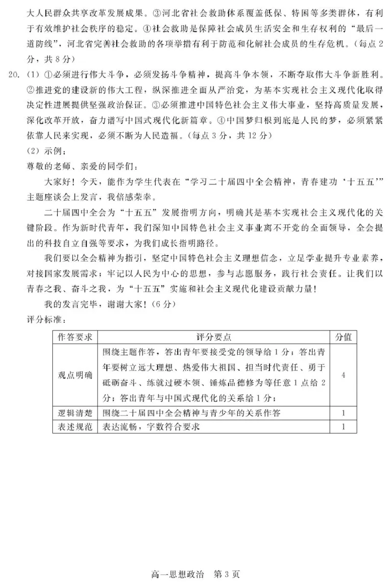 答案202601高一期末（思想政治）_2026年02月高一试卷_260205河北省&ldquo;五个一&rdquo;名校联盟2025-2026学年高一上学期期末