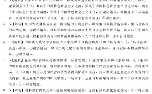 答案202601高一期末（思想政治）_2026年02月高一试卷_260205河北省&ldquo;五个一&rdquo;名校联盟2025-2026学年高一上学期期末