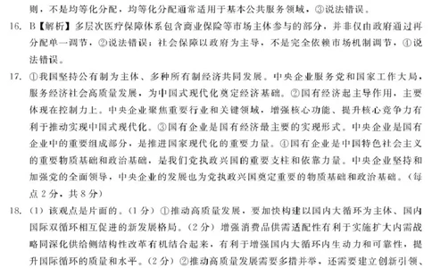 答案202601高一期末（思想政治）_2026年02月高一试卷_260205河北省&ldquo;五个一&rdquo;名校联盟2025-2026学年高一上学期期末