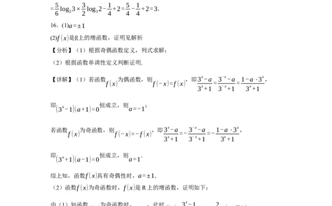 答案_2026年02月高一试卷_260202宁夏回族自治区石嘴山市第一中学2025-2026学年高一上学期1月月考（全）