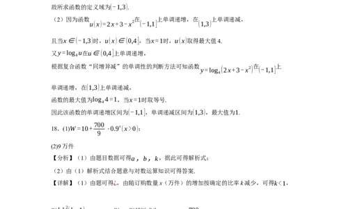 答案_2026年02月高一试卷_260202宁夏回族自治区石嘴山市第一中学2025-2026学年高一上学期1月月考（全）