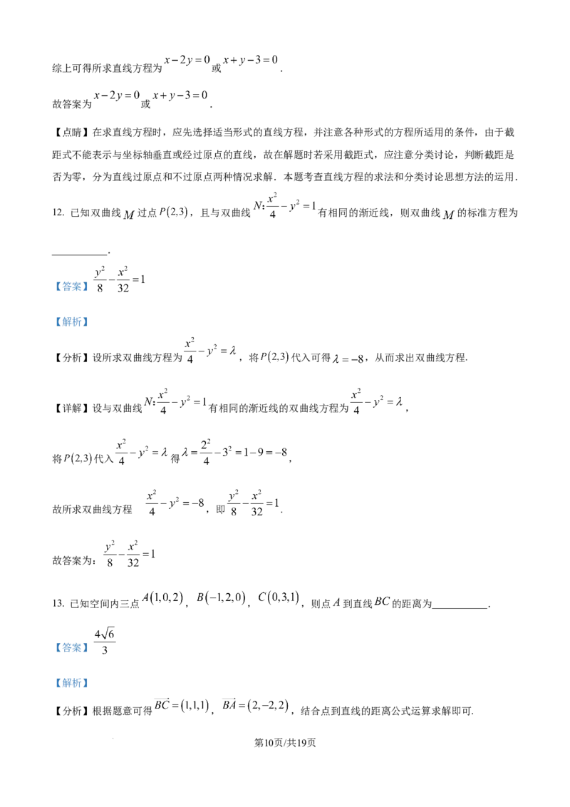 精品解析：天津市第二中学2025-2026学年高一上学期12月月考数学试题（解析版）_2026年01月高一试卷_260110天津市第二中学2025-2026学年高一上学期12月月考