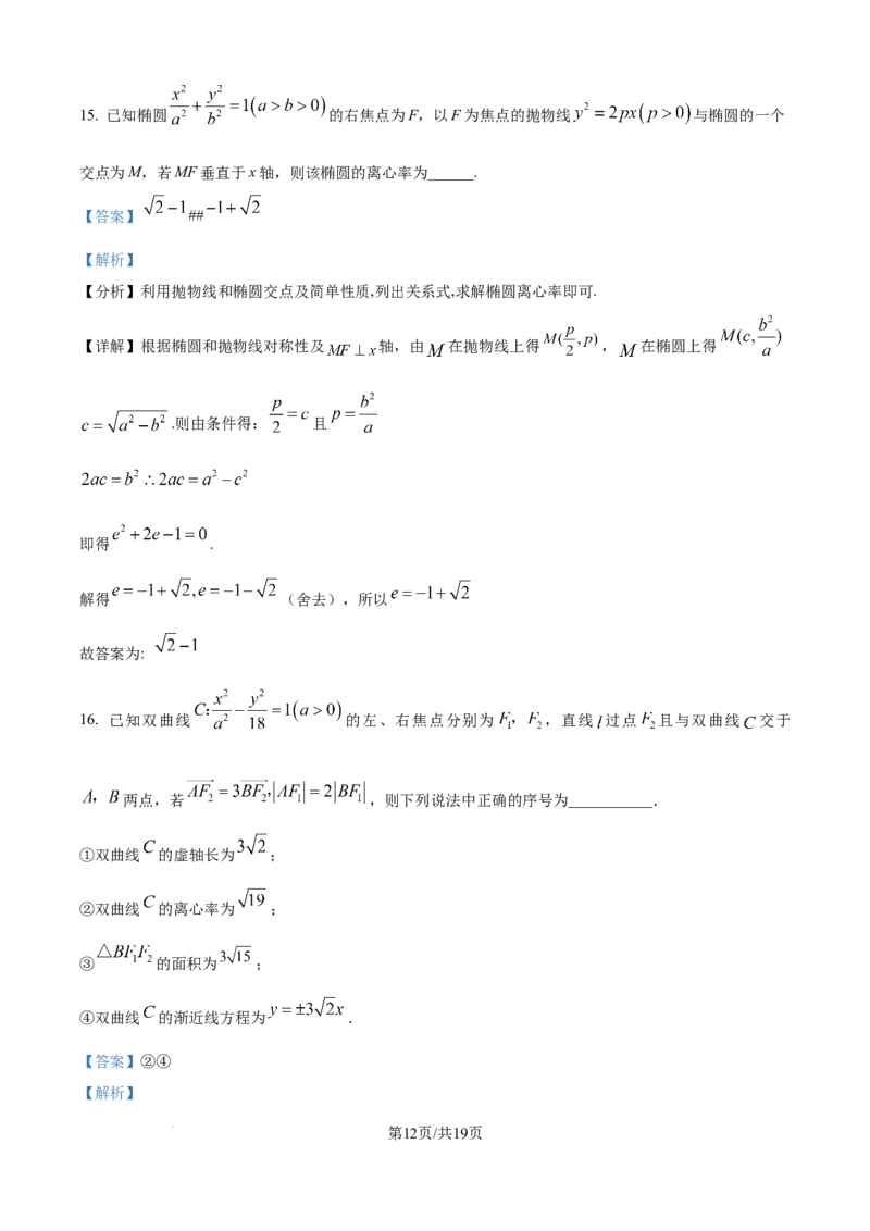 精品解析：天津市第二中学2025-2026学年高一上学期12月月考数学试题（解析版）_2026年01月高一试卷_260110天津市第二中学2025-2026学年高一上学期12月月考