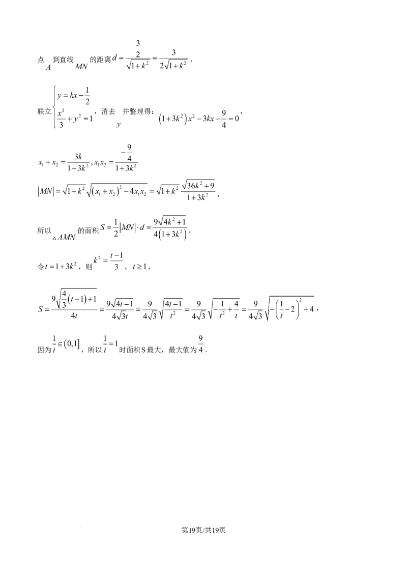 精品解析：天津市第二中学2025-2026学年高一上学期12月月考数学试题（解析版）_2026年01月高一试卷_260110天津市第二中学2025-2026学年高一上学期12月月考