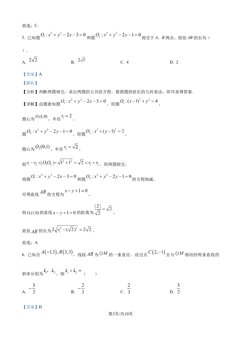 精品解析：天津市第二中学2025-2026学年高一上学期12月月考数学试题（解析版）_2026年01月高一试卷_260110天津市第二中学2025-2026学年高一上学期12月月考