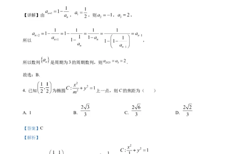 精品解析：天津市第二中学2025-2026学年高一上学期12月月考数学试题（解析版）_2026年01月高一试卷_260110天津市第二中学2025-2026学年高一上学期12月月考