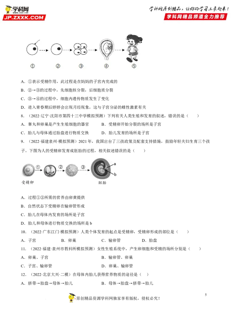 专题06人的由来（习题帮）（原卷版）_6生物中考复习_2023年中考复习资料_一轮复习_备战2023年中考生物一轮复习考点帮（全国通用）288506454