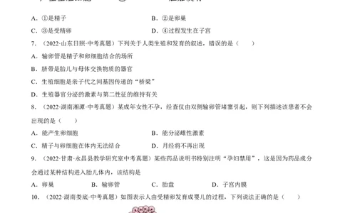 专题06人的由来（习题帮）（原卷版）_6生物中考复习_2023年中考复习资料_一轮复习_备战2023年中考生物一轮复习考点帮（全国通用）288506454