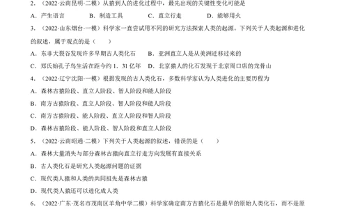 专题06人的由来（习题帮）（原卷版）_6生物中考复习_2023年中考复习资料_一轮复习_备战2023年中考生物一轮复习考点帮（全国通用）288506454