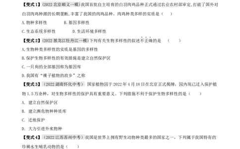 专题06生物的多样性及其保护（原卷版）_6生物中考复习_2023年中考复习资料_专项复习_2023年中考生物总复习真题探究与变式训练（全国通用）