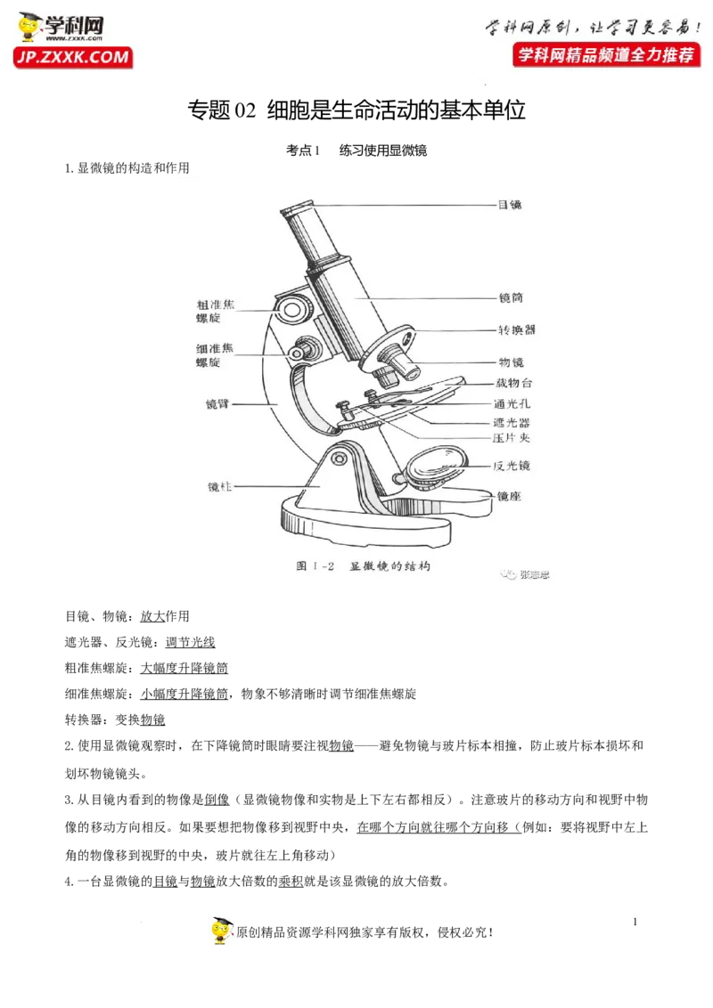 专题02细胞是生命活动的基本单位（知识帮）-备战2023年中考生物一轮复习考点帮（全国通用）_6生物中考复习_2023年中考复习资料_一轮复习