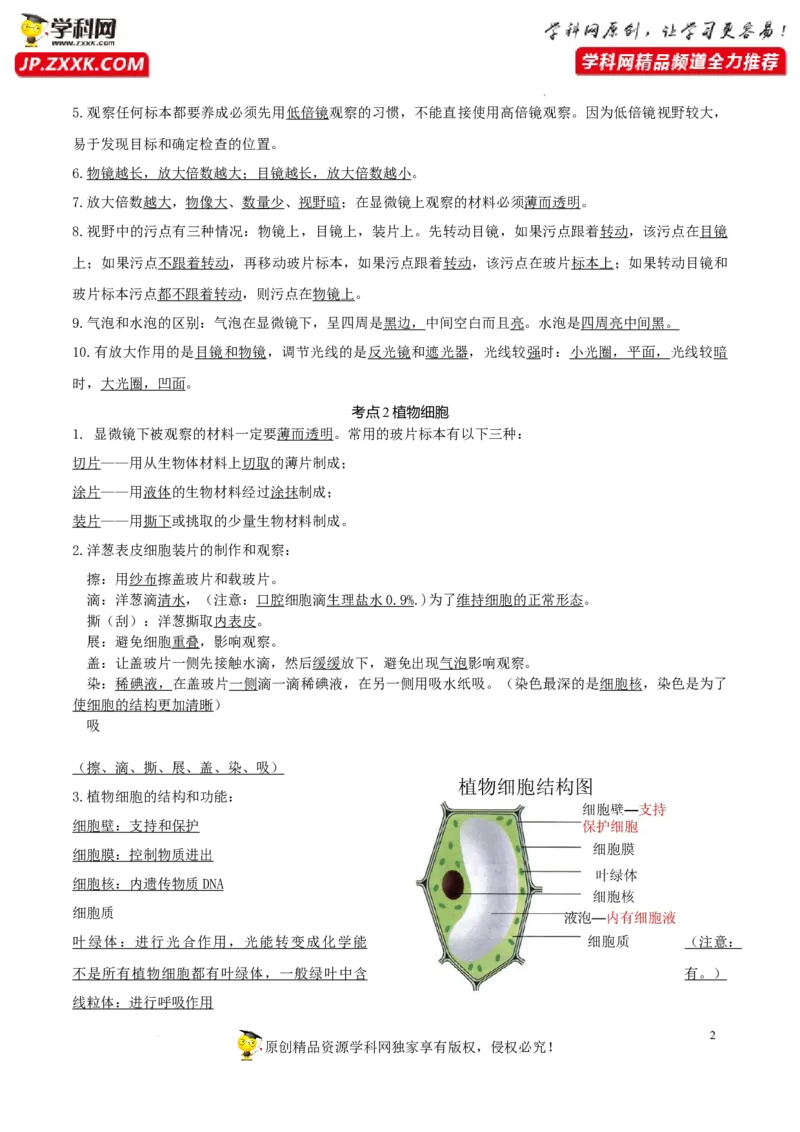 专题02细胞是生命活动的基本单位（知识帮）-备战2023年中考生物一轮复习考点帮（全国通用）_6生物中考复习_2023年中考复习资料_一轮复习