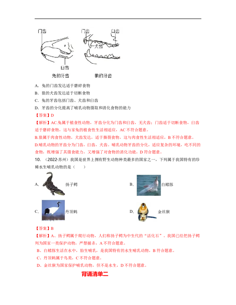 专题05生物圈中的其他生物（一）背诵清单+跟踪训练（教师版）_6生物中考复习_2023年中考复习资料_一轮复习_2023年中考生物一轮大单元复习过过过（全国通用）