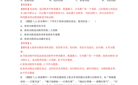专题05生物圈中的其他生物（一）背诵清单+跟踪训练（教师版）_6生物中考复习_2023年中考复习资料_一轮复习_2023年中考生物一轮大单元复习过过过（全国通用）