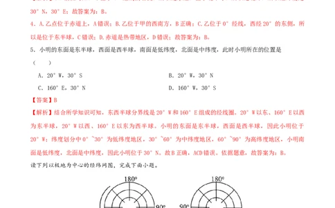 专题02地球仪-（解析版）_7地理中考复习_2024年中考复习资料_一轮复习资料_完一轮通关备战2024年中考地理一轮复习真题通关练_答案解析版