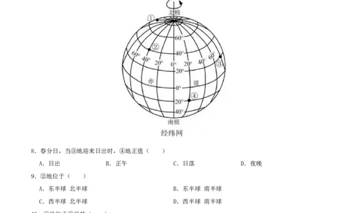 专题02地球仪-（解析版）_7地理中考复习_2024年中考复习资料_一轮复习资料_完一轮通关备战2024年中考地理一轮复习真题通关练_答案解析版