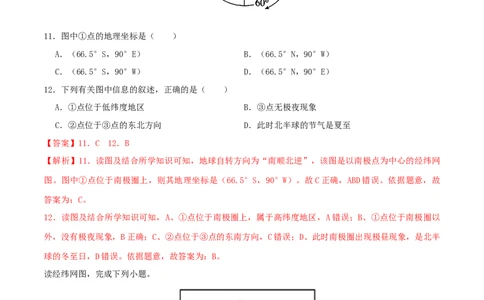 专题02地球仪-（解析版）_7地理中考复习_2024年中考复习资料_一轮复习资料_完一轮通关备战2024年中考地理一轮复习真题通关练_答案解析版