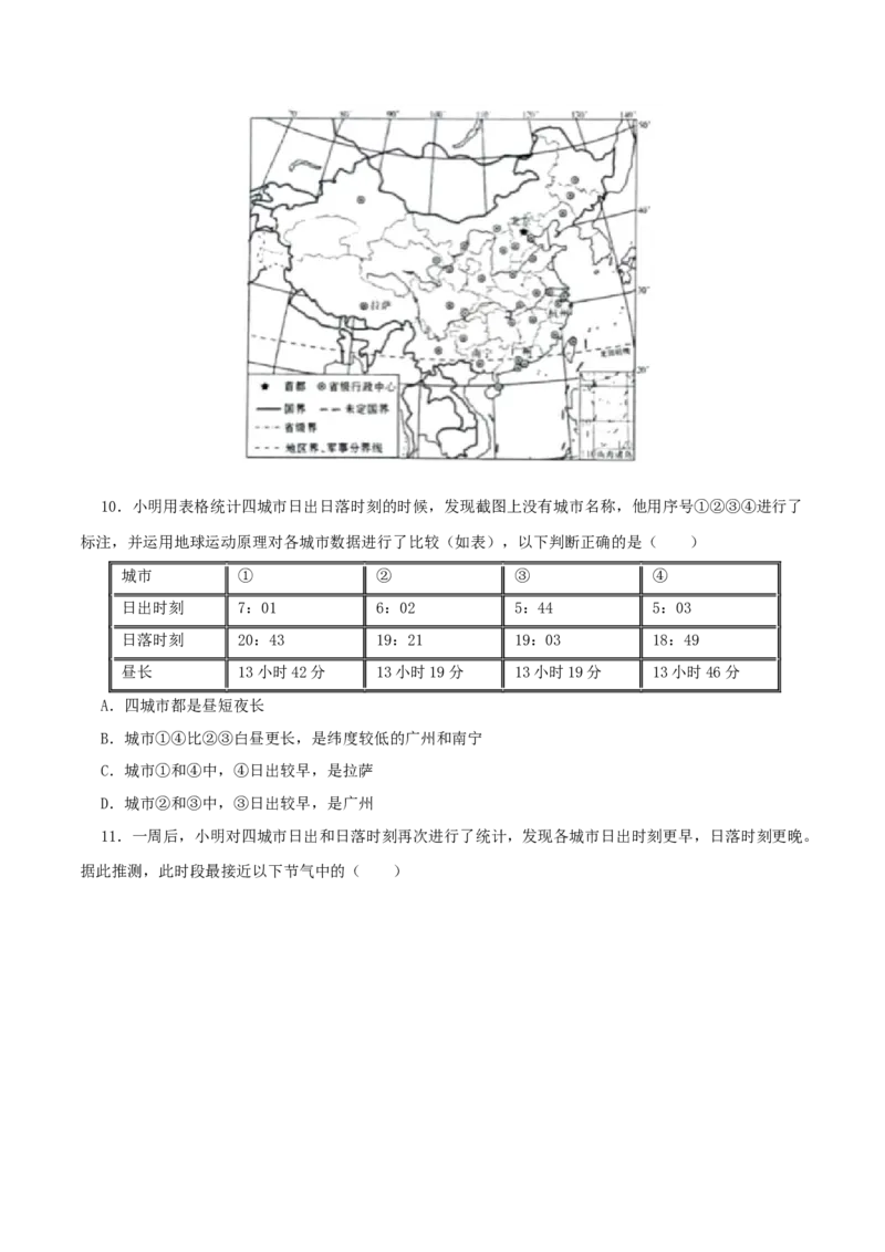 专题03地球运动-（原卷版）_7地理中考复习_2024年中考复习资料_一轮复习资料_完一轮通关备战2024年中考地理一轮复习真题通关练