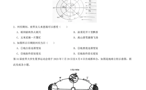 专题03地球运动-（原卷版）_7地理中考复习_2024年中考复习资料_一轮复习资料_完一轮通关备战2024年中考地理一轮复习真题通关练