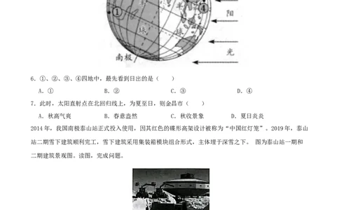 专题03地球运动-（原卷版）_7地理中考复习_2024年中考复习资料_一轮复习资料_完一轮通关备战2024年中考地理一轮复习真题通关练