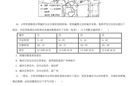 专题03地球运动-（原卷版）_7地理中考复习_2024年中考复习资料_一轮复习资料_完一轮通关备战2024年中考地理一轮复习真题通关练