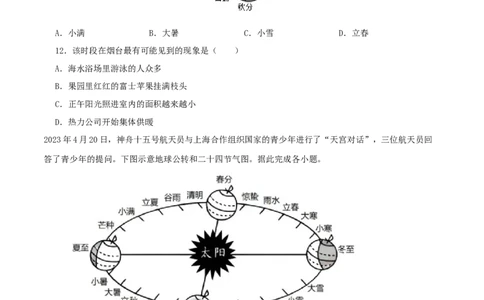 专题03地球运动-（原卷版）_7地理中考复习_2024年中考复习资料_一轮复习资料_完一轮通关备战2024年中考地理一轮复习真题通关练