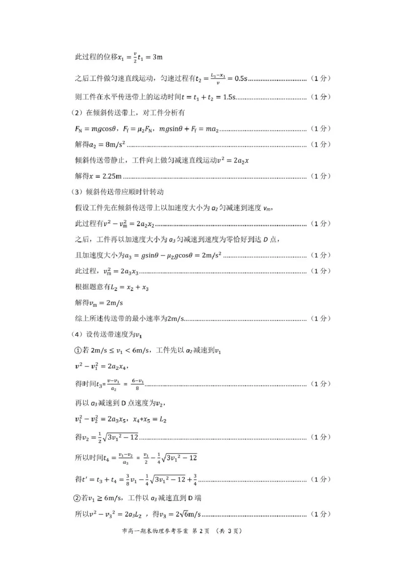 答案2024年第一学期台州市高一期末教学质量评估定稿_2025年02月试卷_0218浙江省台州市2024-2025学年高一上学期期末质量评估考试