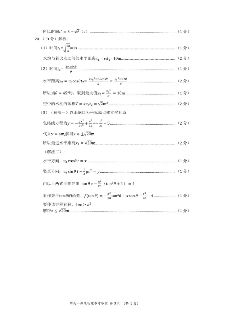 答案2024年第一学期台州市高一期末教学质量评估定稿_2025年02月试卷_0218浙江省台州市2024-2025学年高一上学期期末质量评估考试
