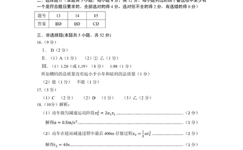 答案2024年第一学期台州市高一期末教学质量评估定稿_2025年02月试卷_0218浙江省台州市2024-2025学年高一上学期期末质量评估考试