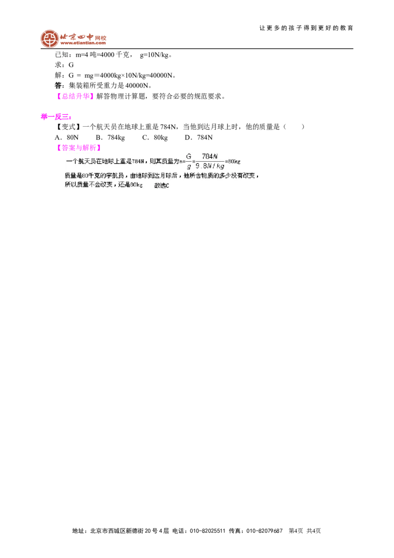 重力（基础）知识讲解_初物_1初中物理_北京四中内部教案初二物理_重力(基础)