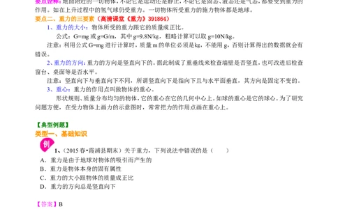 重力（基础）知识讲解_初物_1初中物理_北京四中内部教案初二物理_重力(基础)