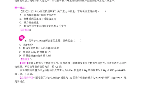 重力（基础）知识讲解_初物_1初中物理_北京四中内部教案初二物理_重力(基础)