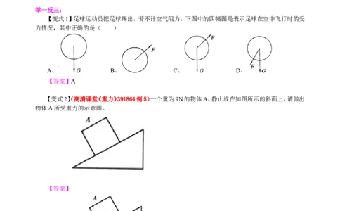 重力（基础）知识讲解_初物_1初中物理_北京四中内部教案初二物理_重力(基础)