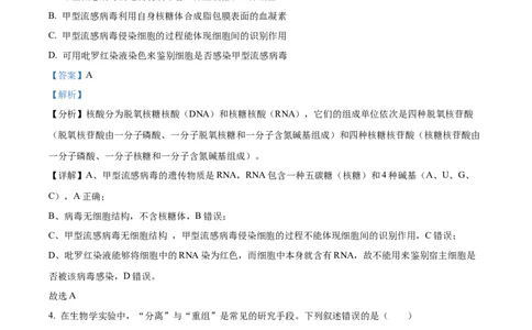 精品解析：2024届四川省内江市高三零模理综生物试题（解析版）_生物高考模拟题_老高考_2024年_精品解析：2024届四川省内江市高三零模理综生物试题