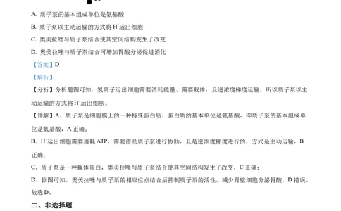 精品解析：2024届四川省内江市高三零模理综生物试题（解析版）_生物高考模拟题_老高考_2024年_精品解析：2024届四川省内江市高三零模理综生物试题