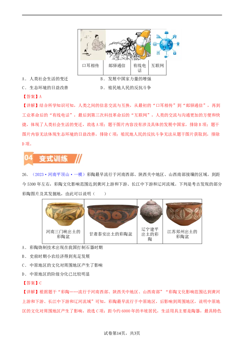 专题01图片史料类选择题（含答题技巧，题型专练50题）（解析版）_8历史中考复习_2024年中考复习资料_二轮复习_2024年中考历史二轮热点题型归纳与变式演练