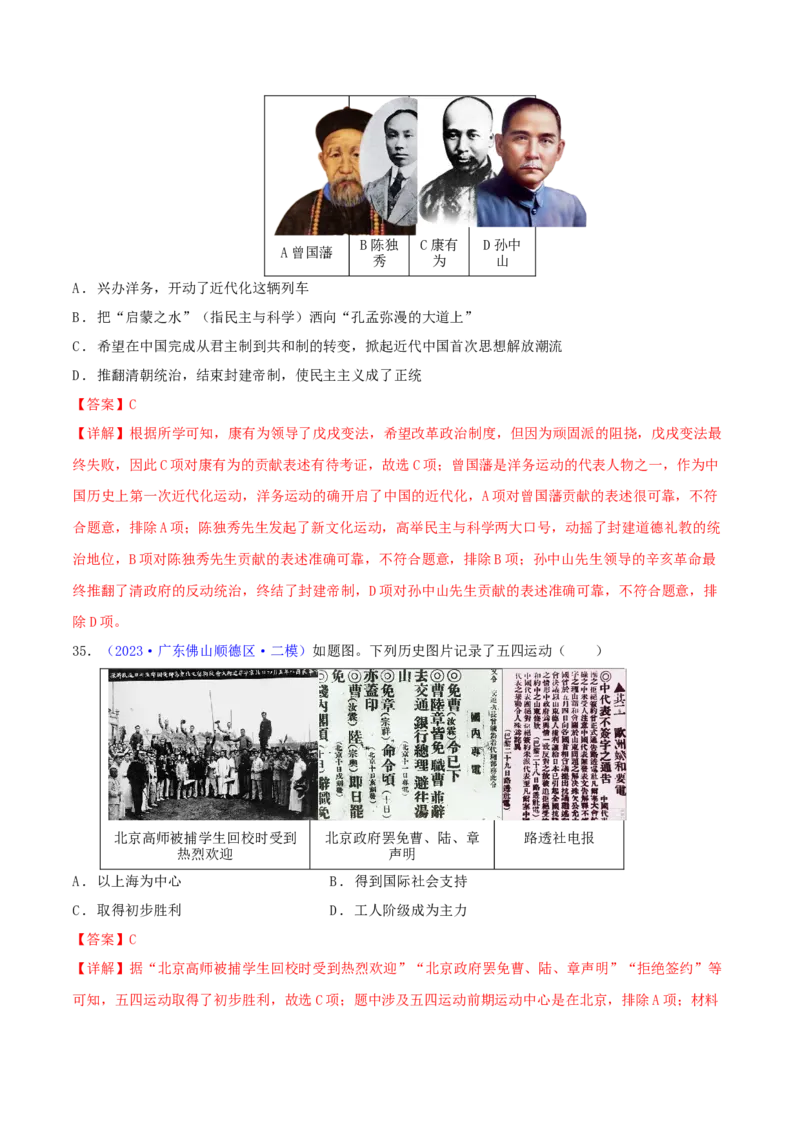 专题01图片史料类选择题（含答题技巧，题型专练50题）（解析版）_8历史中考复习_2024年中考复习资料_二轮复习_2024年中考历史二轮热点题型归纳与变式演练