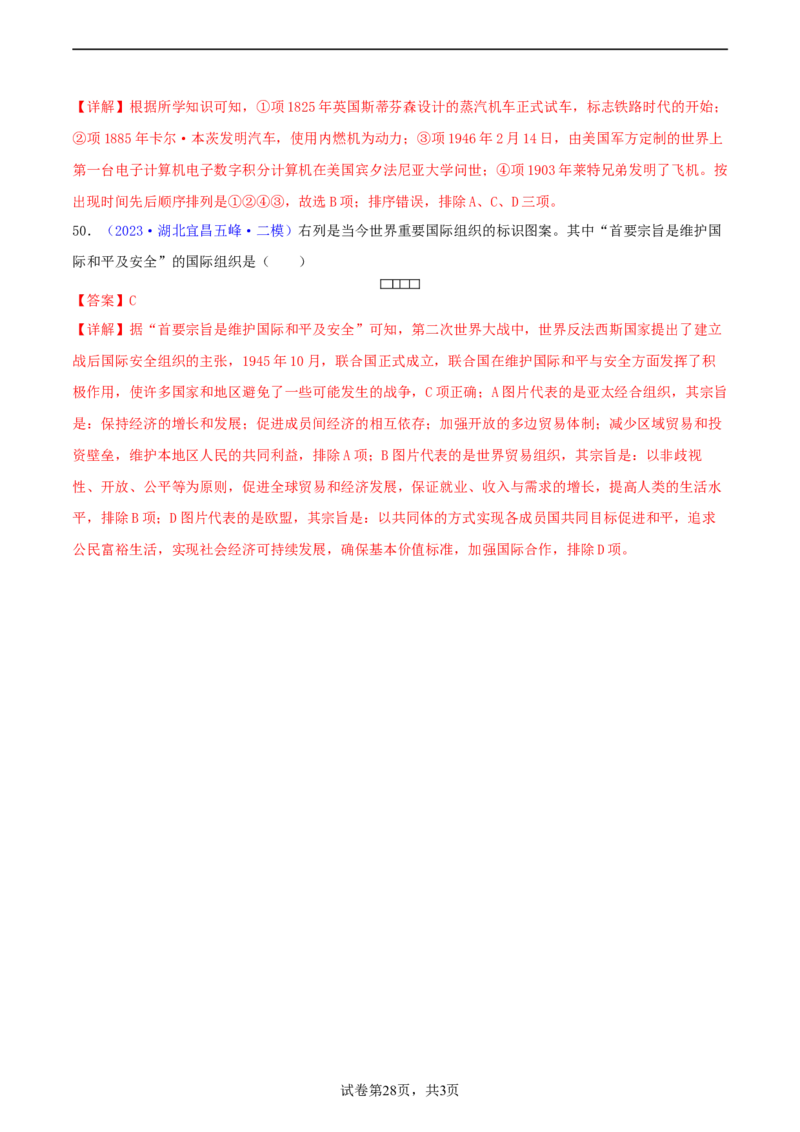 专题01图片史料类选择题（含答题技巧，题型专练50题）（解析版）_8历史中考复习_2024年中考复习资料_二轮复习_2024年中考历史二轮热点题型归纳与变式演练