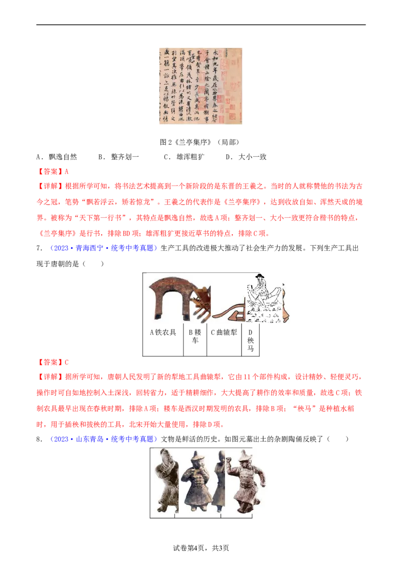 专题01图片史料类选择题（含答题技巧，题型专练50题）（解析版）_8历史中考复习_2024年中考复习资料_二轮复习_2024年中考历史二轮热点题型归纳与变式演练