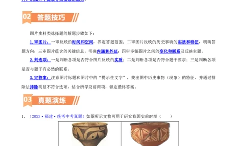 专题01图片史料类选择题（含答题技巧，题型专练50题）（解析版）_8历史中考复习_2024年中考复习资料_二轮复习_2024年中考历史二轮热点题型归纳与变式演练