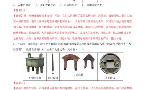 专题01图片史料类选择题（含答题技巧，题型专练50题）（解析版）_8历史中考复习_2024年中考复习资料_二轮复习_2024年中考历史二轮热点题型归纳与变式演练