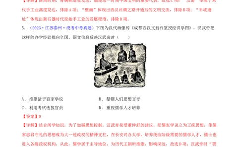 专题01图片史料类选择题（含答题技巧，题型专练50题）（解析版）_8历史中考复习_2024年中考复习资料_二轮复习_2024年中考历史二轮热点题型归纳与变式演练
