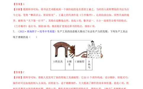 专题01图片史料类选择题（含答题技巧，题型专练50题）（解析版）_8历史中考复习_2024年中考复习资料_二轮复习_2024年中考历史二轮热点题型归纳与变式演练